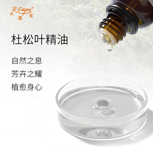 杜松叶精油 奥地利精油原料批发芳疗护理香氛调香香薰 大篷车精油 商品图1