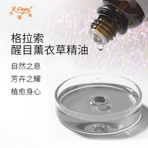格拉索醒目薰衣草精油 法国精油原料批发芳疗香氛调香香薰 大篷车 商品图1