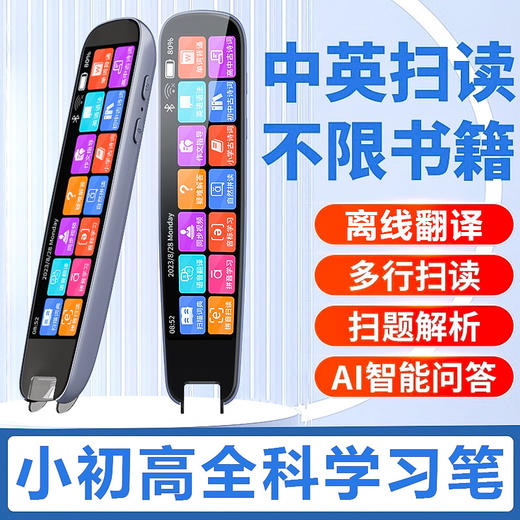 【小初高教材同步  老师也在用】笔教授全科辅导学习笔 英语点读笔 离线通用扫描词典笔 商品图3