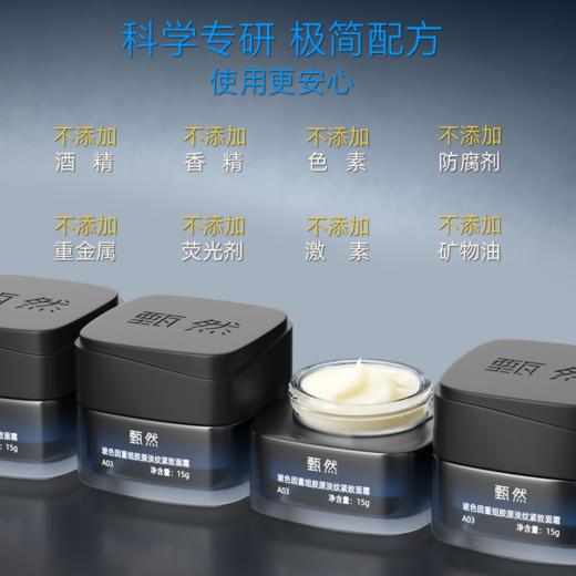sy【限时尝鲜】甄然玻色因重组胶原淡纹紧致面霜7.5g*2 商品图2