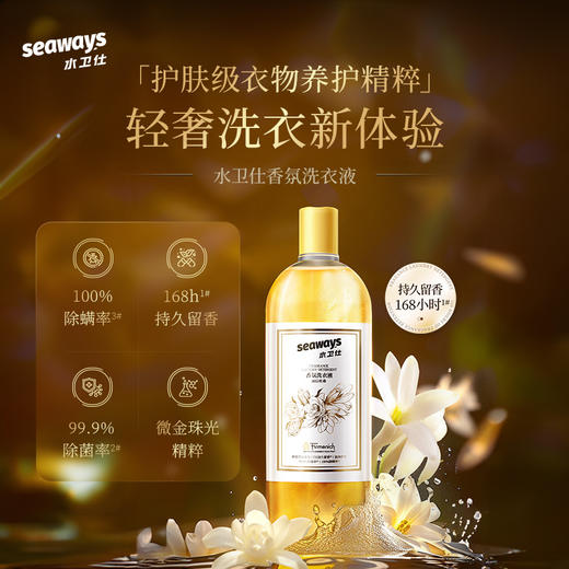 【自营】水卫仕香氛（雨后杜桑）洗衣液1Kg/瓶 商品图2