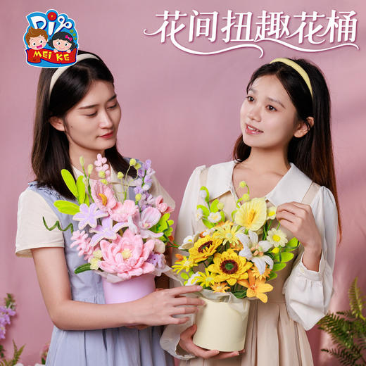 【供】教师节礼物花间扭趣花桶手工diy摆件儿童制作材料包幼儿园送老师 商品图1