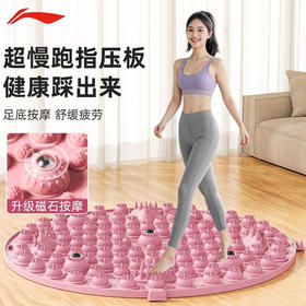 优选丨「居家健身必备 足底按摩放松」李宁/Li-Ning 磁石趾压板LJSU397-2 超慢跑专用