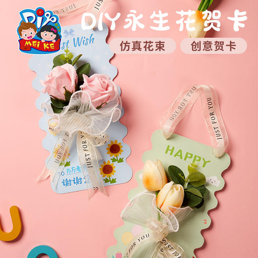 【供】教师节礼物贺卡手工diy永生花幼儿园制作材料卡片2025新款送老师 商品图3