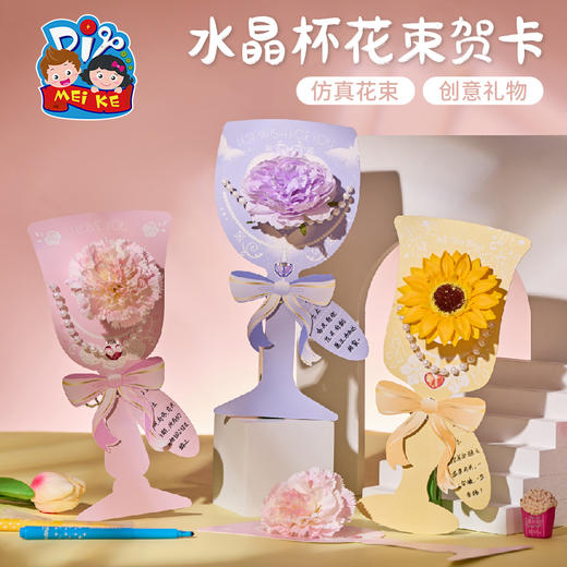 【供】教师节送老师礼物手工diy水晶杯花束贺卡儿童制作材料幼儿园女神 商品图1