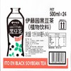 MM 山姆 伊藤园 黑豆茶（植物饮料）500ml*24 商品缩略图5