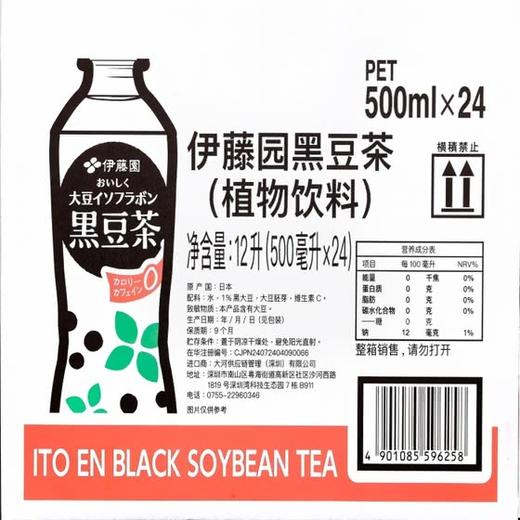 MM 山姆 伊藤园 黑豆茶（植物饮料）500ml*24 商品图5