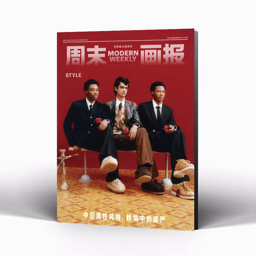 周末画报 商业财经时尚生活周刊2025年7月1389期 商品图2