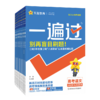 2026天星教育一遍过 高考版语文数学英语物理化学生物政治历史地理 高考试题真题卷 商品缩略图4
