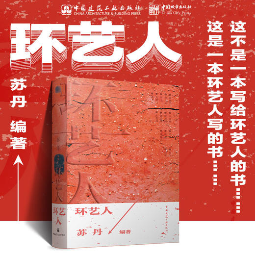 《环艺人》2025“最美的书” 商品图0