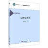 动物病理学 商品缩略图0