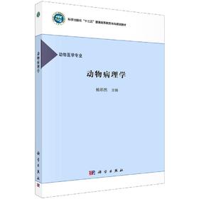 动物病理学