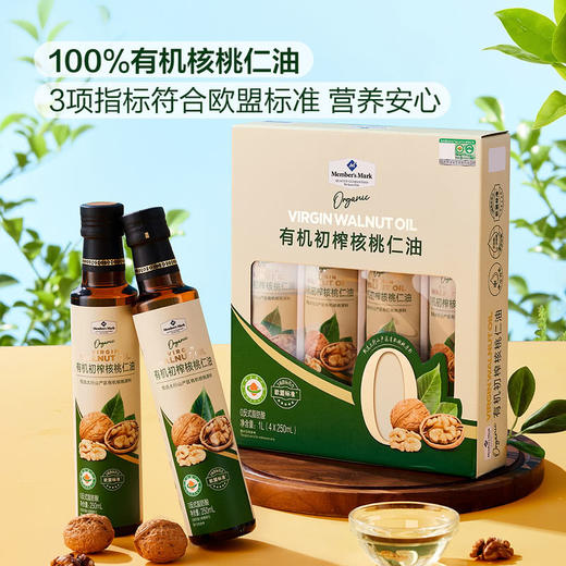 MM 山姆 Member's Mark 有机初榨核桃仁油 1L（4*250ml） 商品图1