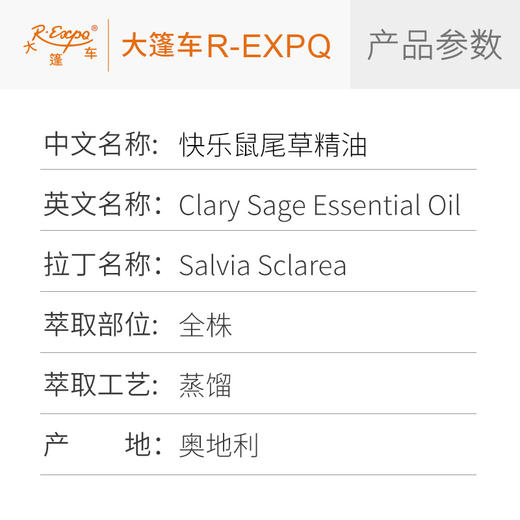 快乐鼠尾草精油/香紫苏 奥地利单方精油原料批发 芳疗护理调香香薰 商品图2