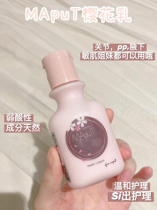 点击购买！日本原装进口【MAPUTI🌸樱花私处精华乳】 商品图3