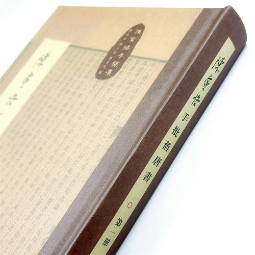 陈寅恪手批旧唐书(全八册)(陈寅恪手稿集) 商品图3