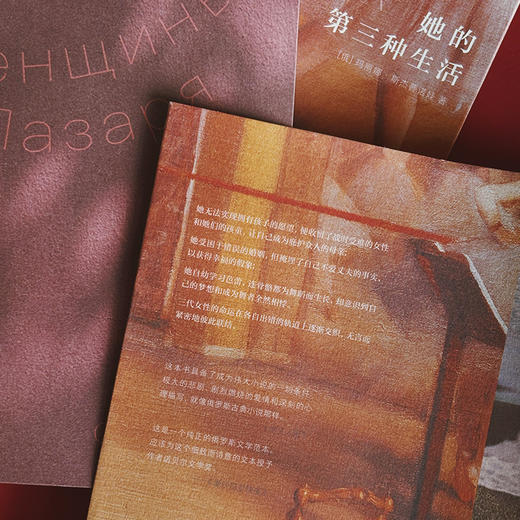 她的第三种生活 “我们WoMen”书系：爱是救赎，也是暴政。 商品图4
