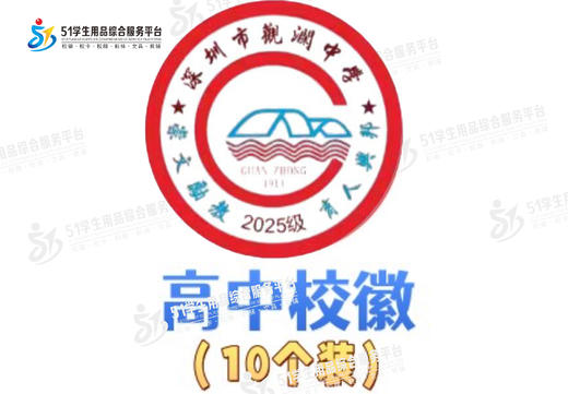 通版定制深圳市龙华区观澜中学校刺绣礼服姓名贴徽章可缝烫现货51 商品图0