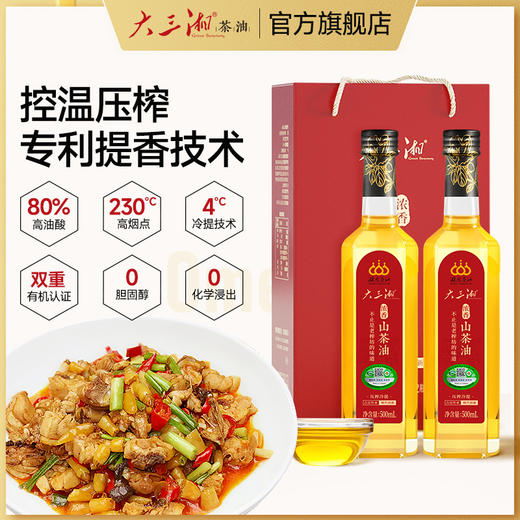 大三湘浓香山茶油500ml*2双支礼盒 商品图1