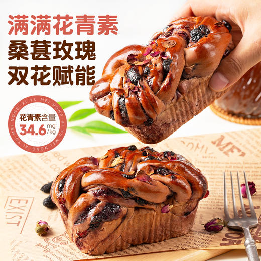 西域美农 玫瑰桑葚奶酪面包150g 用料丰富  每一口都是满足 配料干净 没有色素添加 商品图3