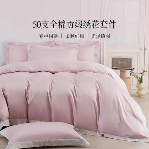 2025年秋季新款雅芳婷50支全棉贡缎绣花床上四件套纯棉床笠款套件 商品图0
