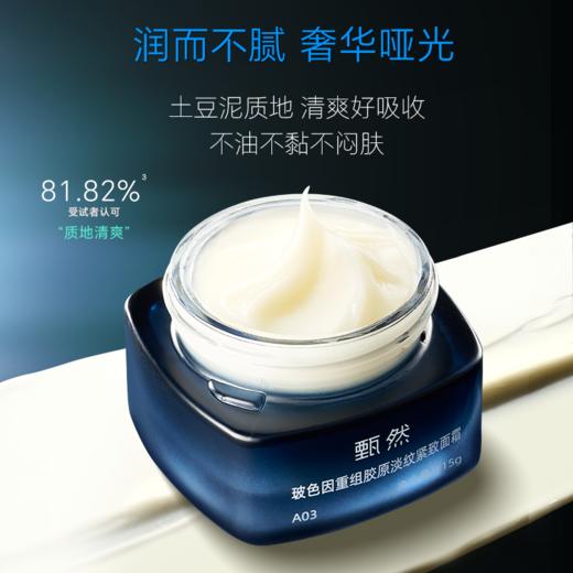 sy【限时尝鲜】甄然玻色因重组胶原淡纹紧致面霜7.5g*2 商品图3