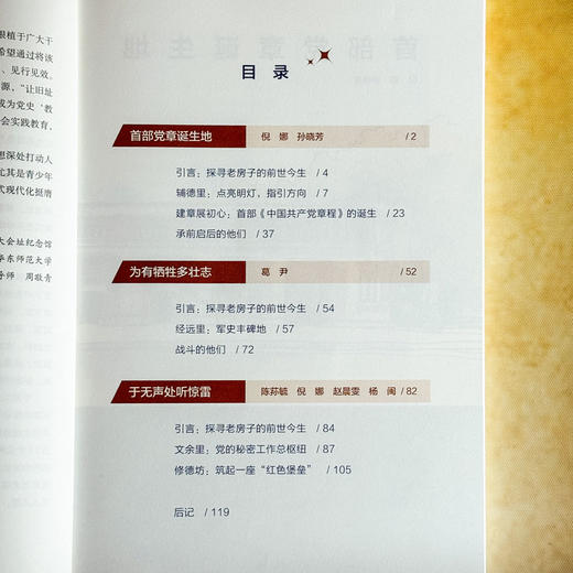 暗夜星火 党章诞生地的初心故事 中共二大会址纪念馆编著 党史学习教育教材 商品图6