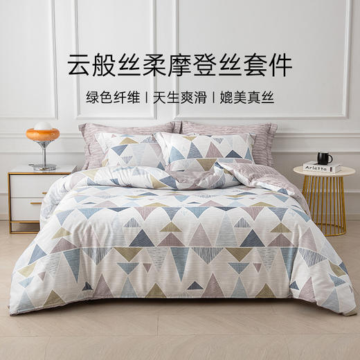 2025年新款雅芳婷摩登丝天丝五件套简约风莫代尔床笠被套丝滑套件 商品图0