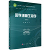 医学细胞生物学（第4版） 商品缩略图0