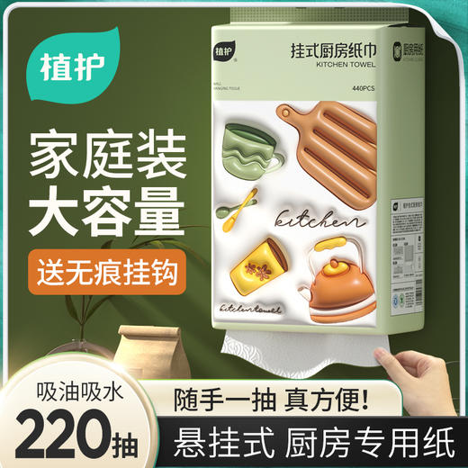 植护悬挂式厨房用纸吸水吸油纸巾擦油纸油炸大包抽取式厨房纸抽纸 商品图0