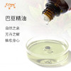 巴豆精油 马达加斯加单方精油原料批发芳疗护理调香DIY大篷车精油 商品缩略图1