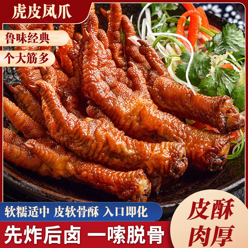 五香虎皮凤爪，38袋组合，精选优质凤爪，融合多味天然香辛料，匠心卤制，诱人虎皮，肉质肥美，筋肉饱满，口感软糯咸香，入口即化，独立包装M