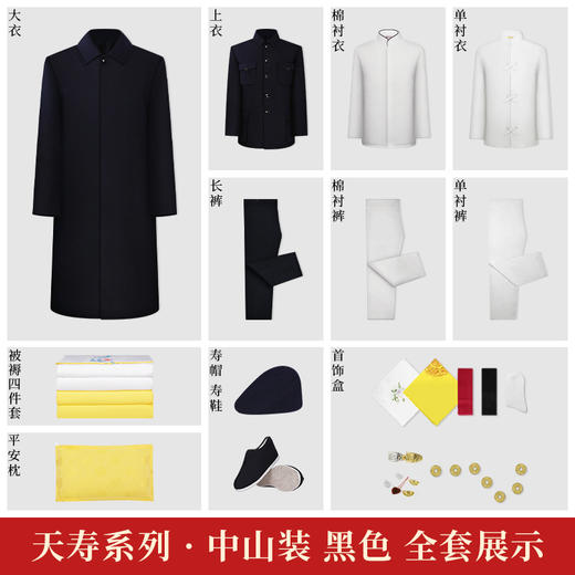 天寿-黑中山腰围3尺8 商品图2