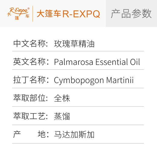 玫瑰草精油/马丁香 马达加斯加精油原料批发芳疗香氛调香香薰大篷车精油 商品图2