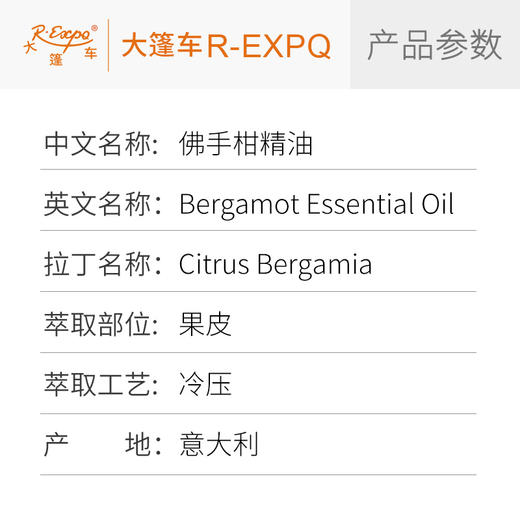 佛手柑精油 意大利单方精油原料批发芳疗护理调香香薰 大篷车精油 商品图2