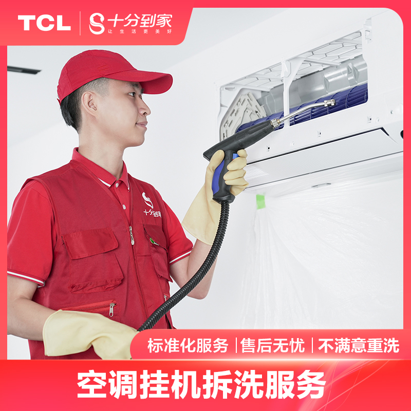 【家电清洗服务】空调挂机深度拆洗服务