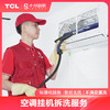 【家电清洗服务】空调挂机深度拆洗服务 商品缩略图0