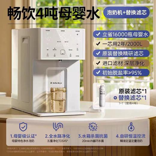 (包邮)小白熊反渗透净饮泡奶机-HL-5070（过滤）-巨浪（两种规格） 商品图1