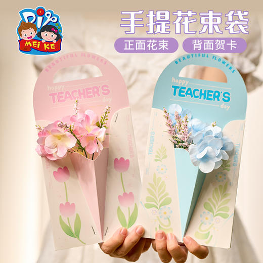 【供】教师节礼物手提花束袋贺卡制作材料幼儿园儿童卡片2025新款送老师 商品图4