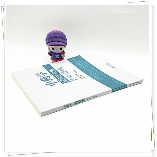 中药学研究生教育:传承与创新 刘艳 杨炳友 主编 中国中医药出版社 商品图2