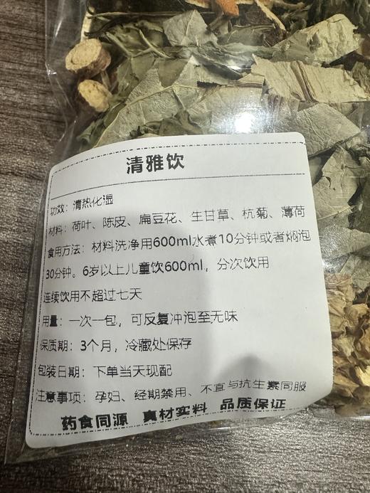 中医院同款清雅饮  预防基孔肯雅热  3小包（仅快递发货包邮）-花茶 商品图1