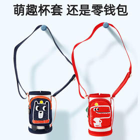 富光萌宝系列儿童保温杯杯套红色恐龙（非杯子）