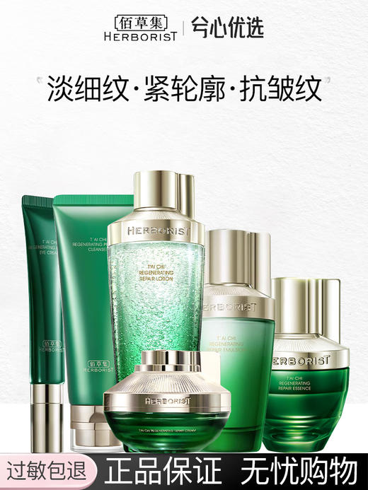 佰草集太极肌源系列套装 商品图0