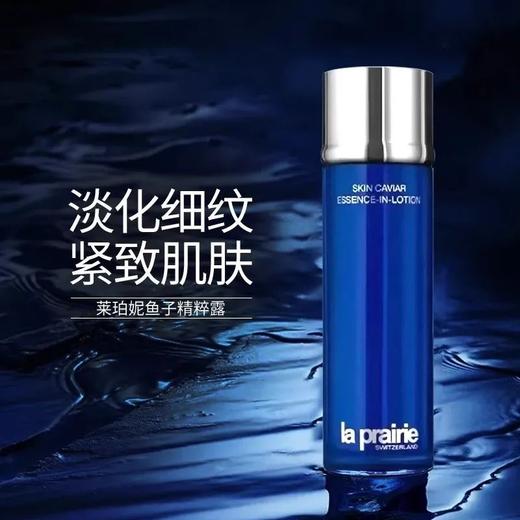 【限时特惠】La Prairie 莱珀妮 蓝鱼子精华紧塑精粹露 150ml 商品图3