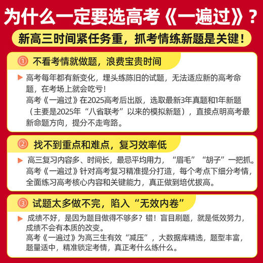 2026天星教育一遍过 高考版语文数学英语物理化学生物政治历史地理 高考试题真题卷 商品图3