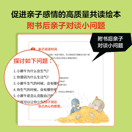 【樊登好书】学乐情绪教养绘本（全4册） 商品图3