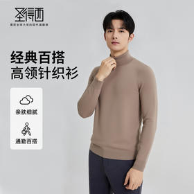 圣得西男款毛衣2025年秋季新款纯色经典百搭套头高领针织衫打底衫