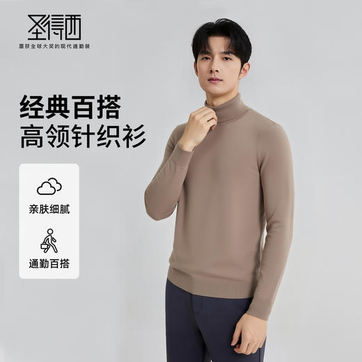 圣得西男款毛衣2025年秋季新款纯色经典百搭套头高领针织衫打底衫 商品图0