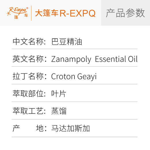 巴豆精油 马达加斯加单方精油原料批发芳疗护理调香DIY大篷车精油 商品图2