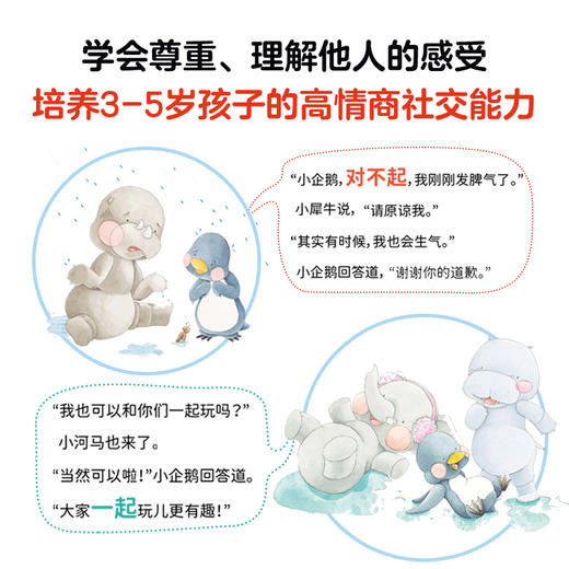 【樊登好书】学乐情绪教养绘本（全4册） 商品图2